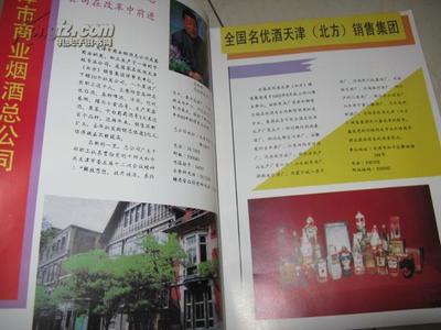 【图】《酒类生产经营管理知识汇编》 93年编印 16开64页 酒的基本知识分类生产工艺名白酒品评鉴定等_网上拍卖信息_孔夫子拍卖网